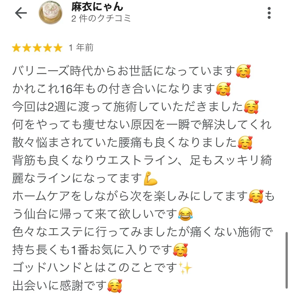 ラグジュアリーボディ